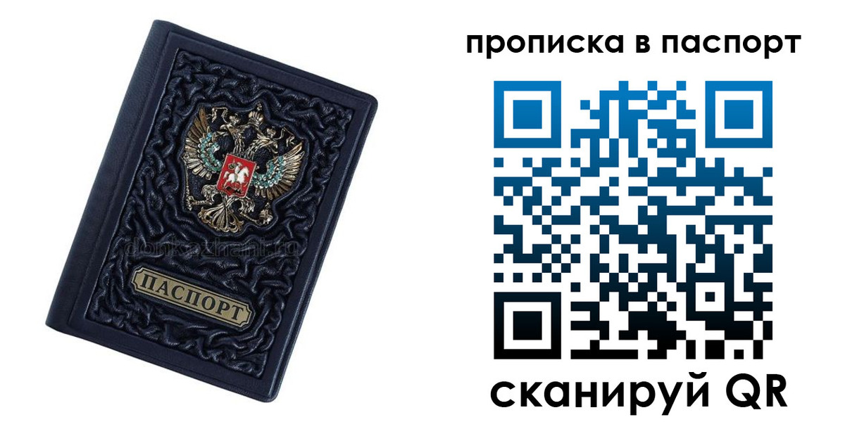 прописка в Няндоме