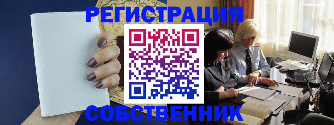 временная регистрация собственник в Няндоме